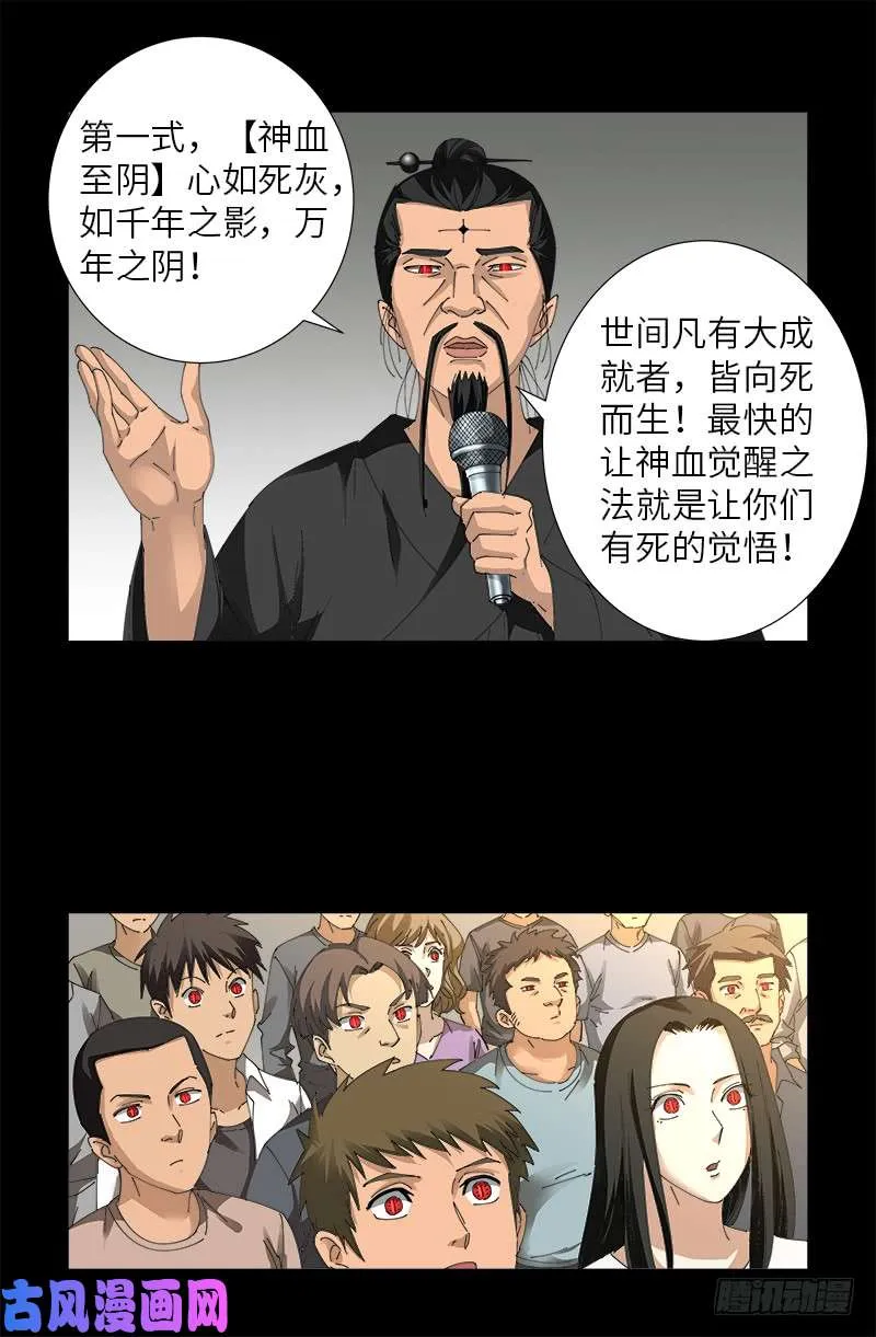 第486话 露馅了 第11页