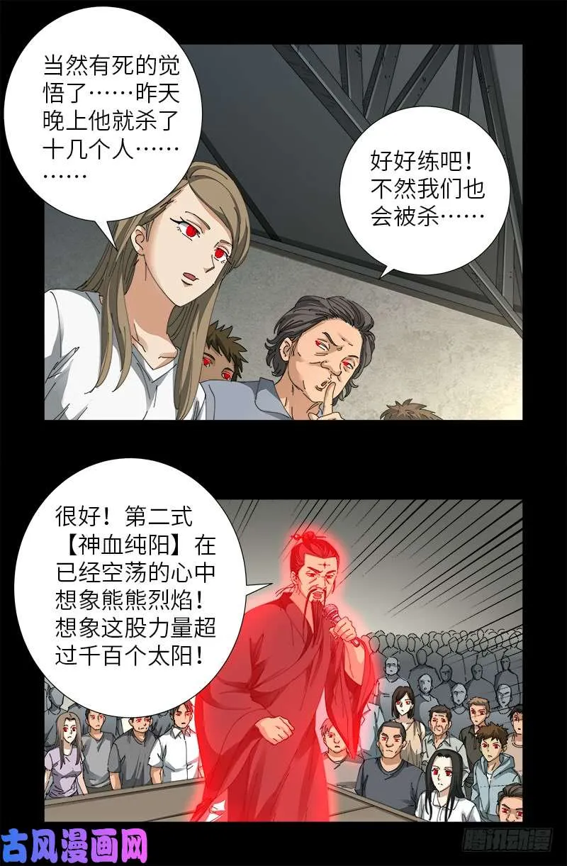 第486话 露馅了 第12页