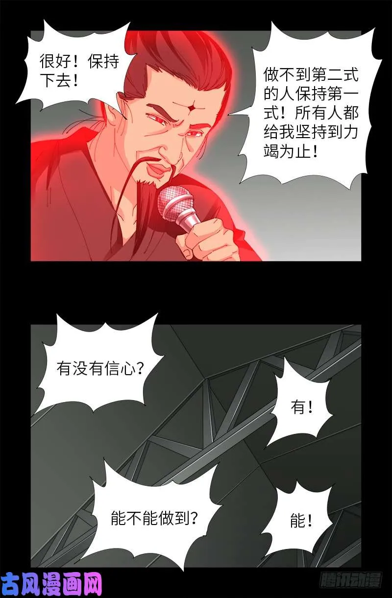 第486话 露馅了 第14页