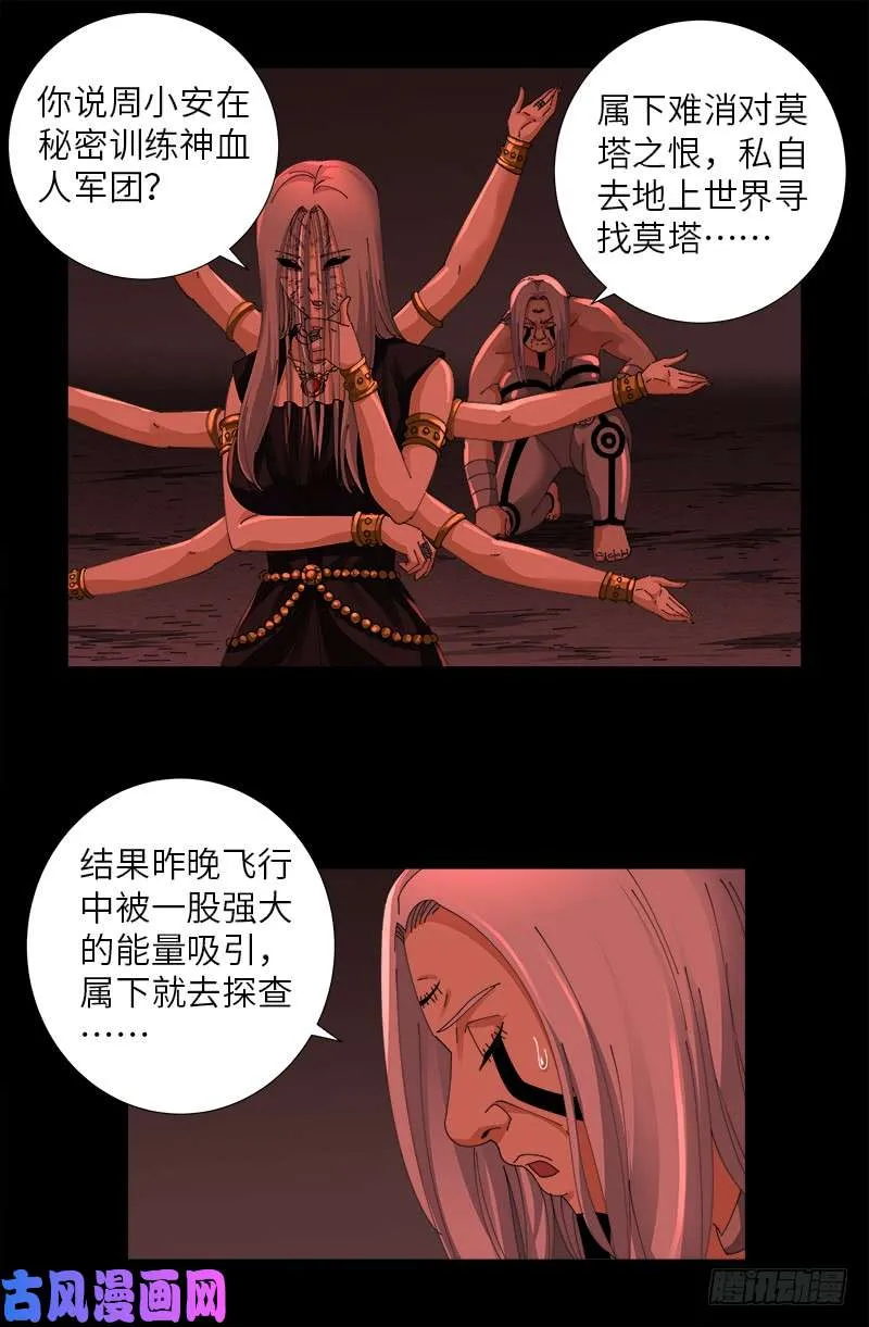 第486话 露馅了 第15页