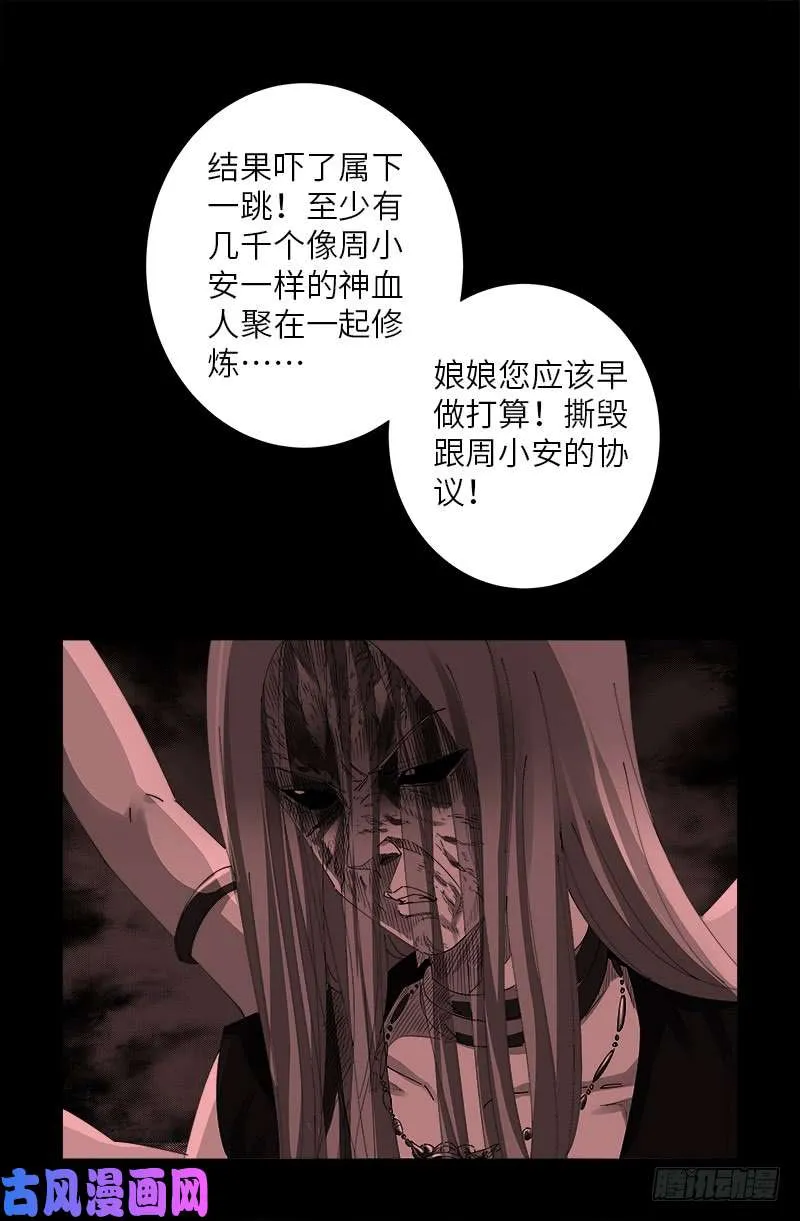 第486话 露馅了 第16页
