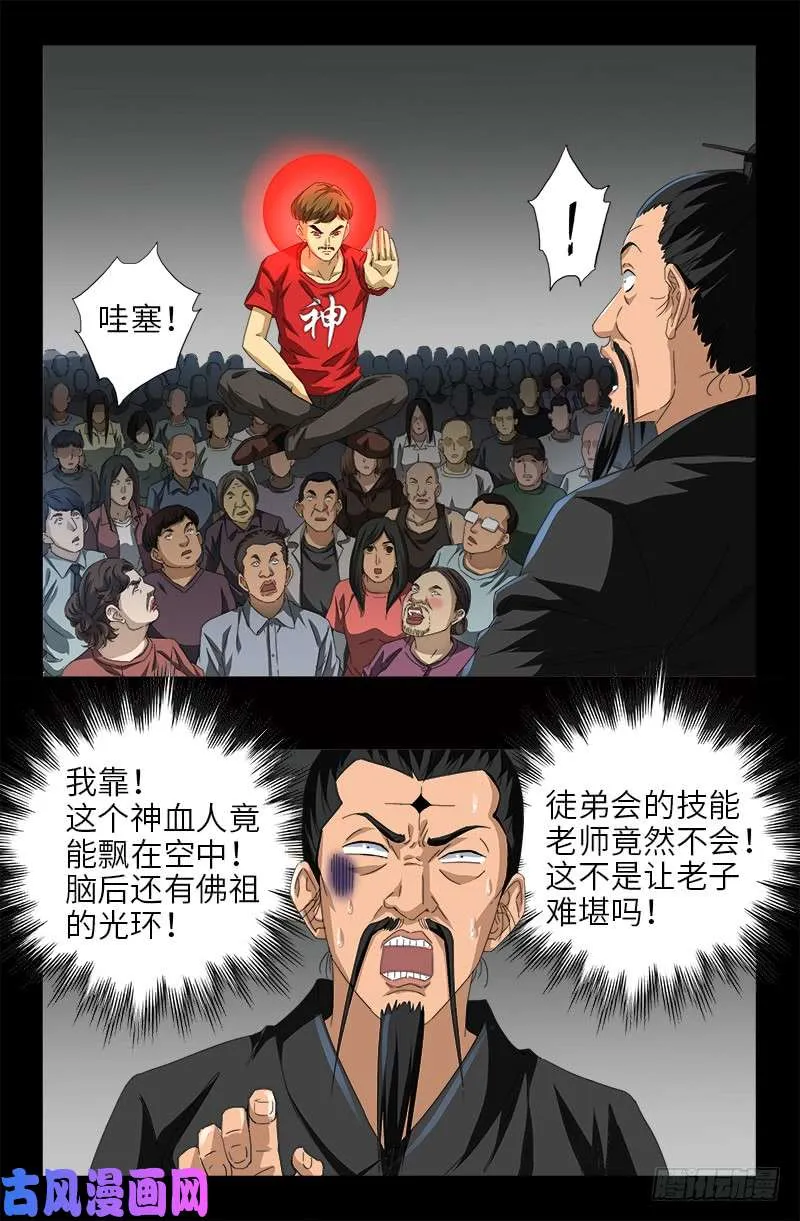第487话 完全碾压 第5页