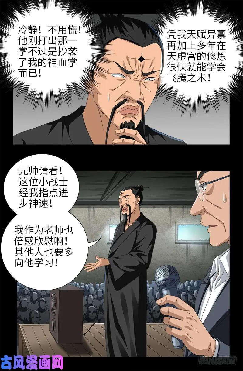 第487话 完全碾压 第6页