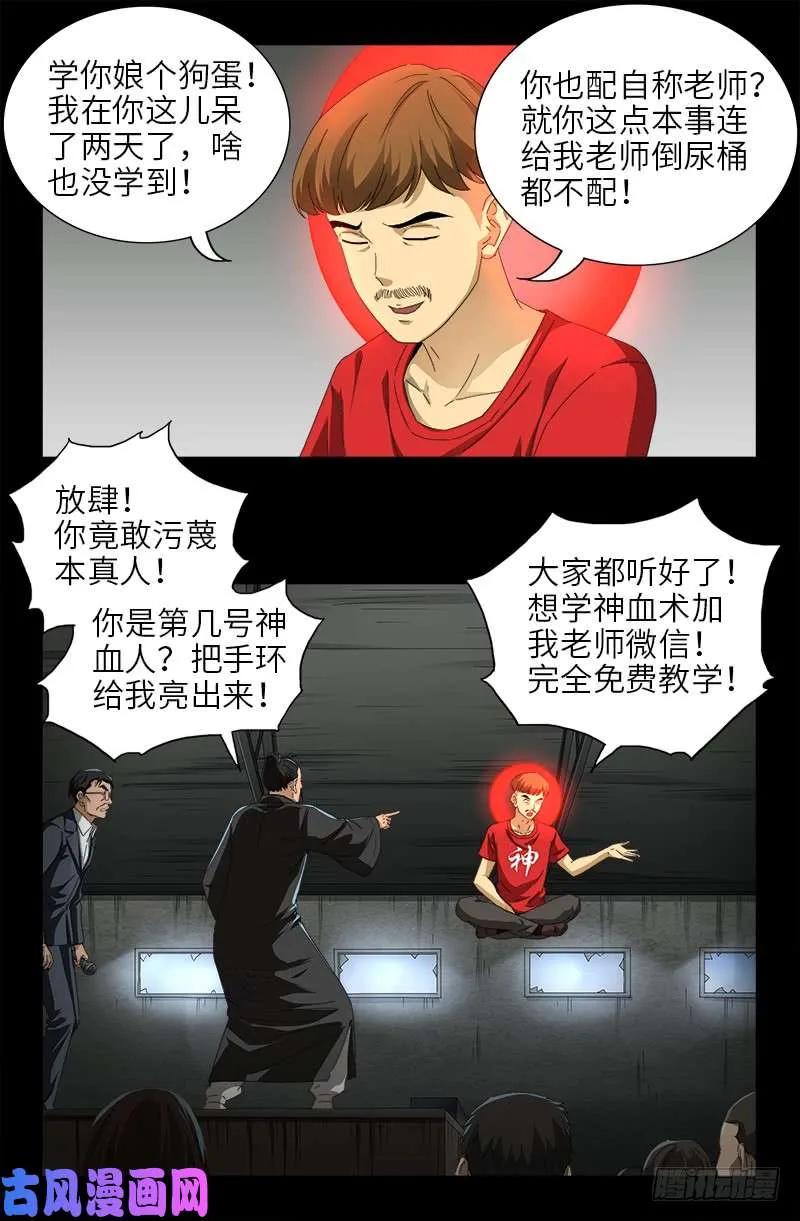第487话 完全碾压 第7页