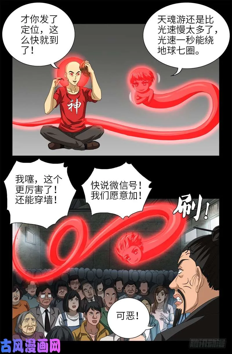 第487话 完全碾压 第10页