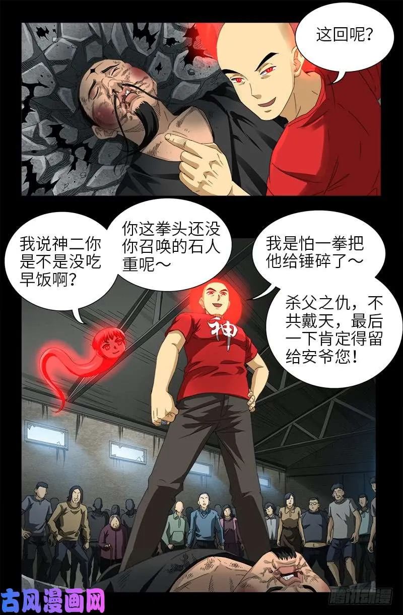 第487话 完全碾压 第14页
