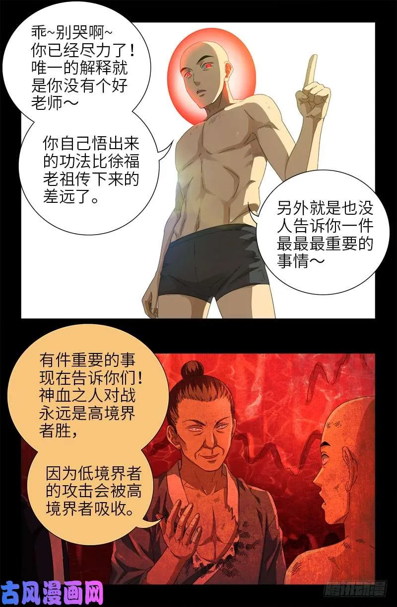 第487话 完全碾压 第17页