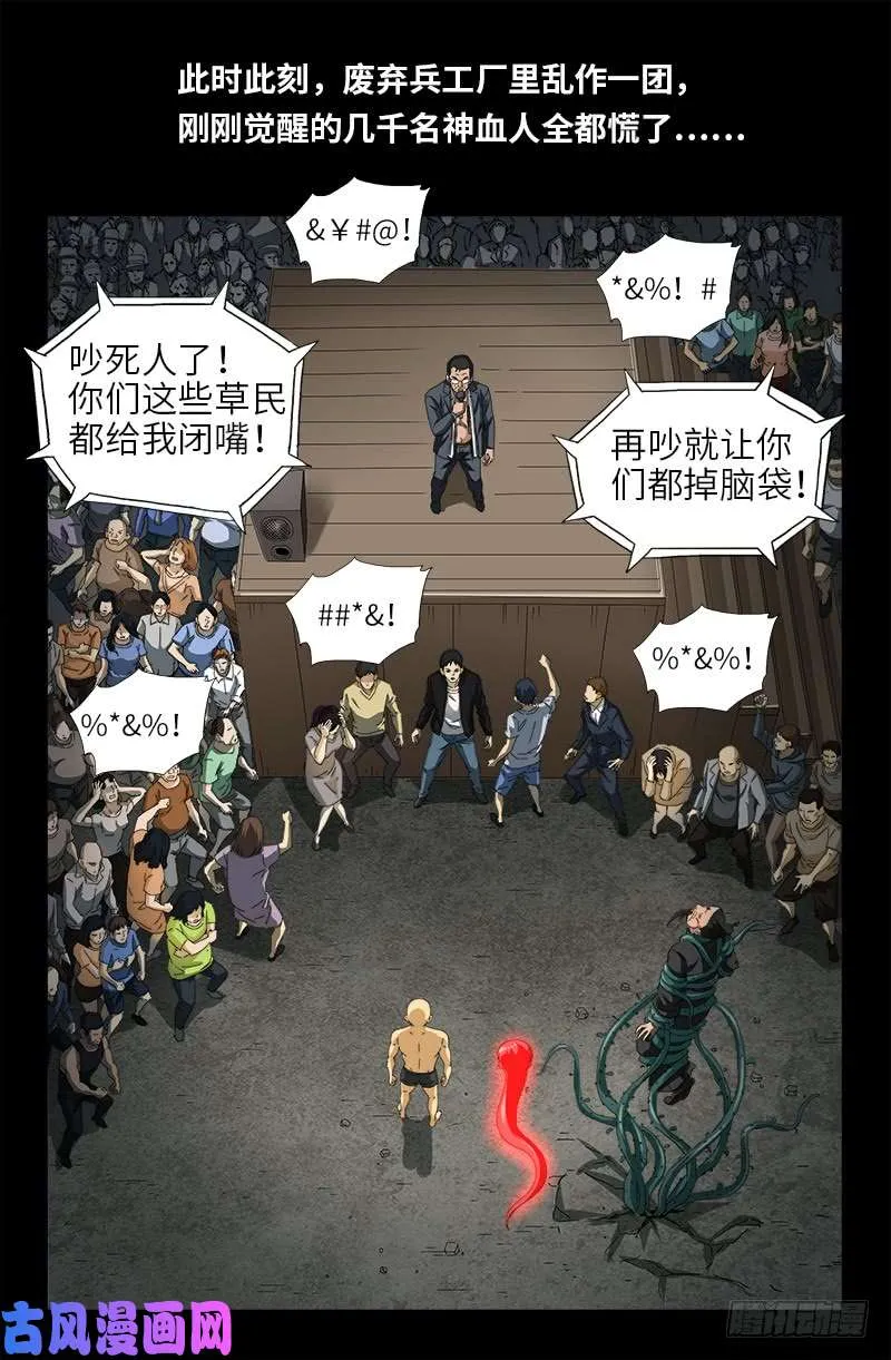 第489话 天怒 第1页