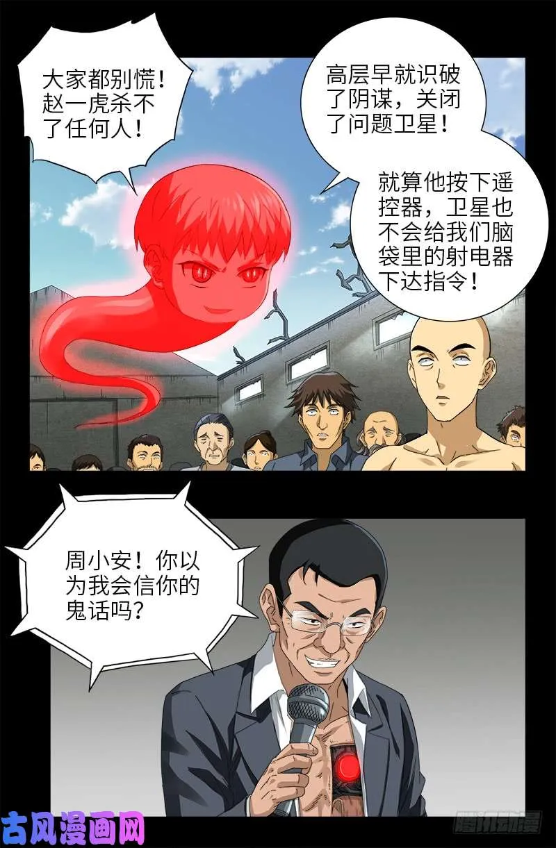 第489话 天怒 第2页