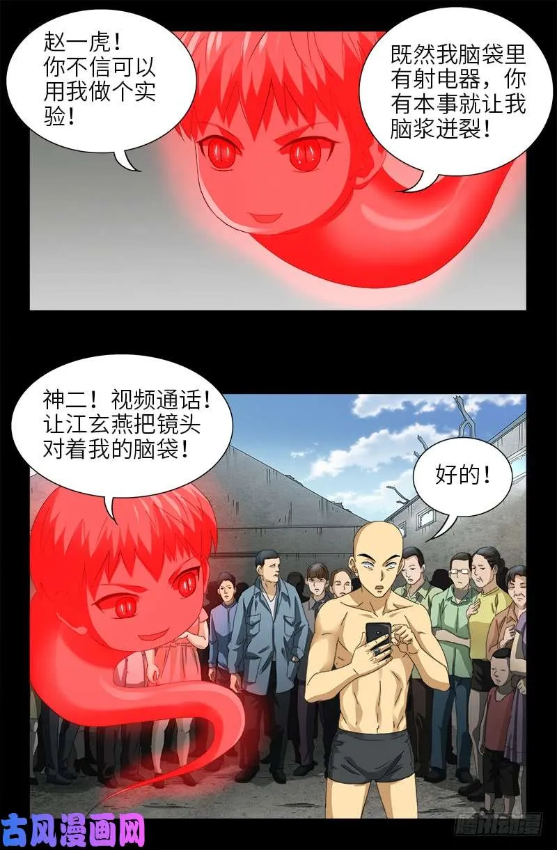 第489话 天怒 第3页