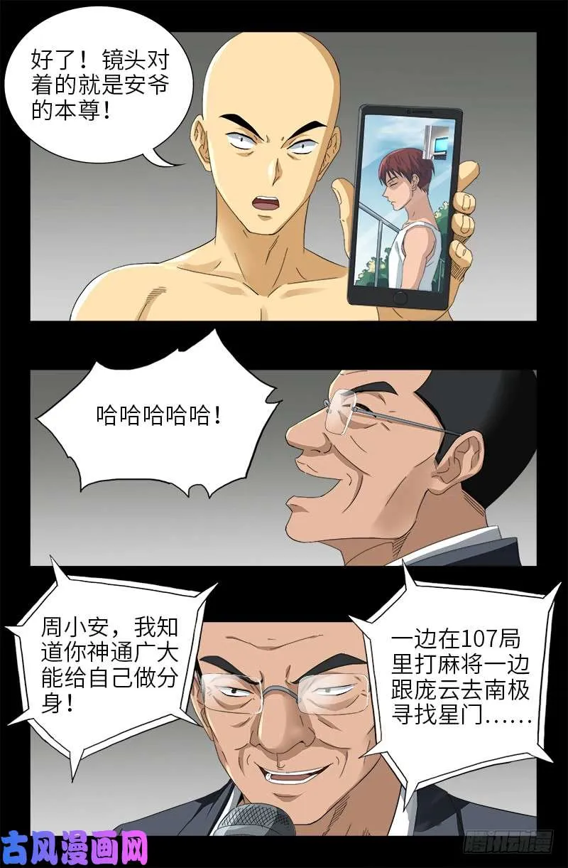 第489话 天怒 第4页