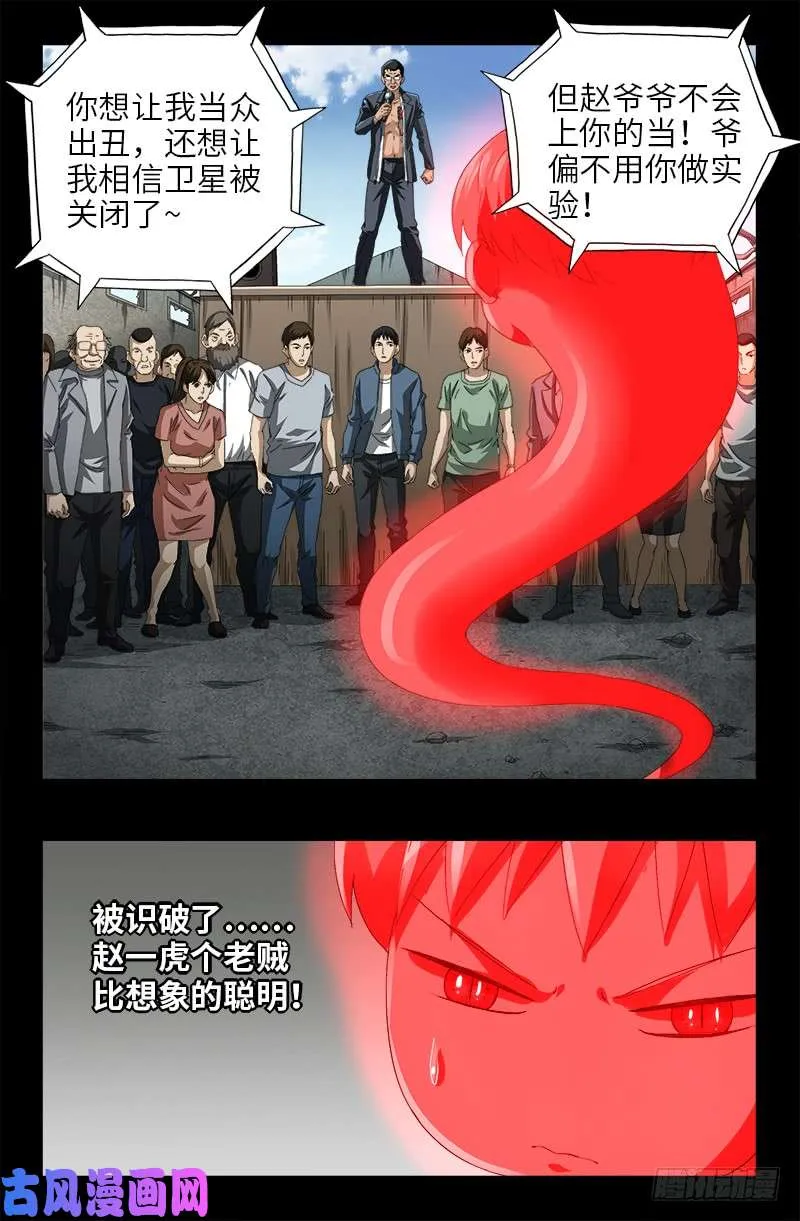 第489话 天怒 第5页