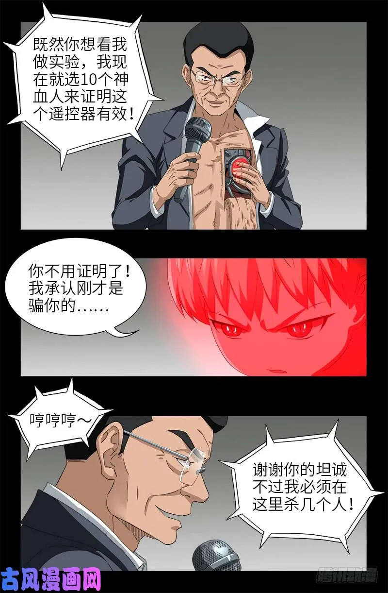 第489话 天怒 第6页