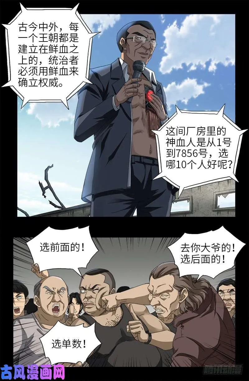 第489话 天怒 第7页