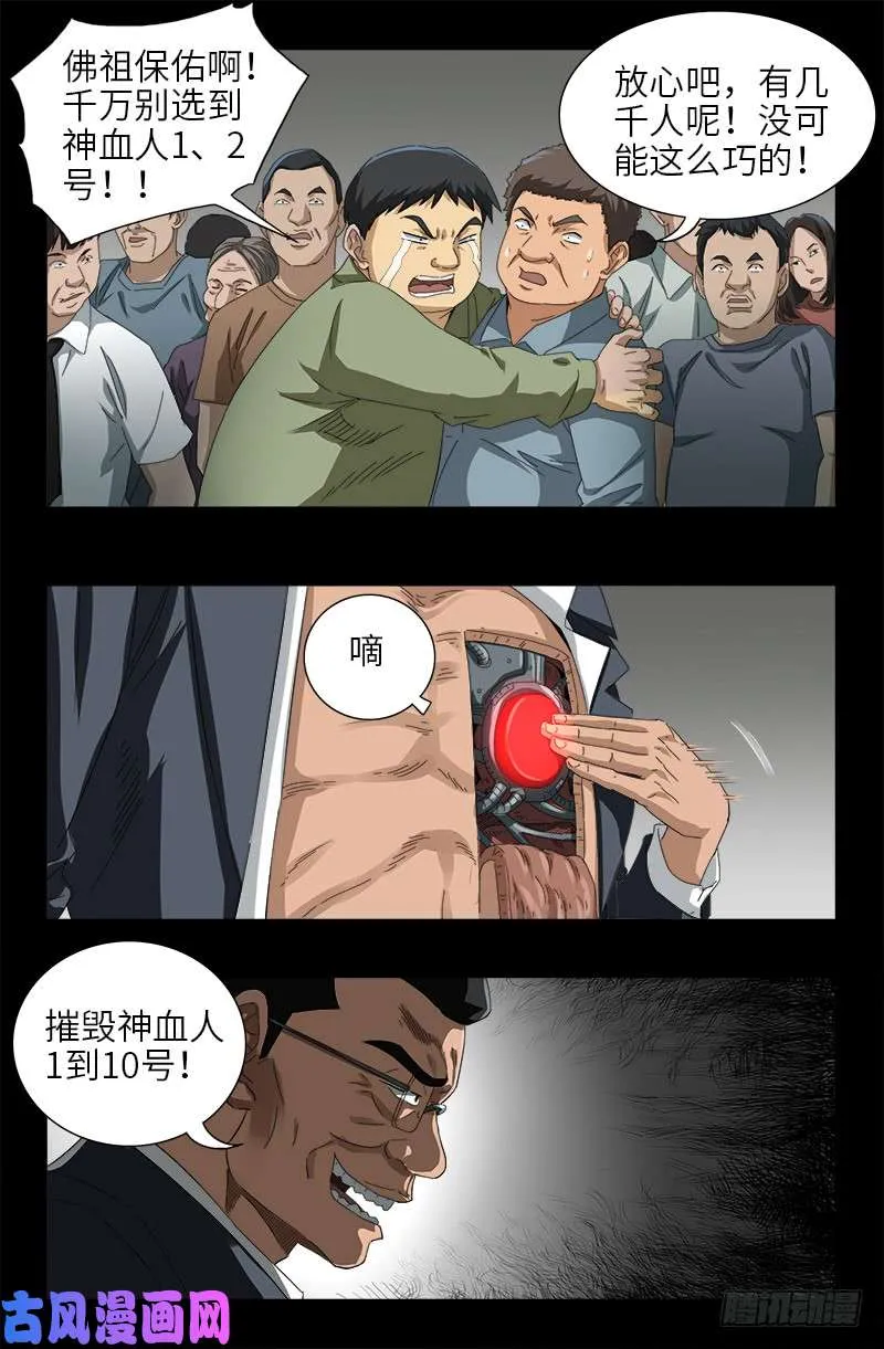 第489话 天怒 第8页