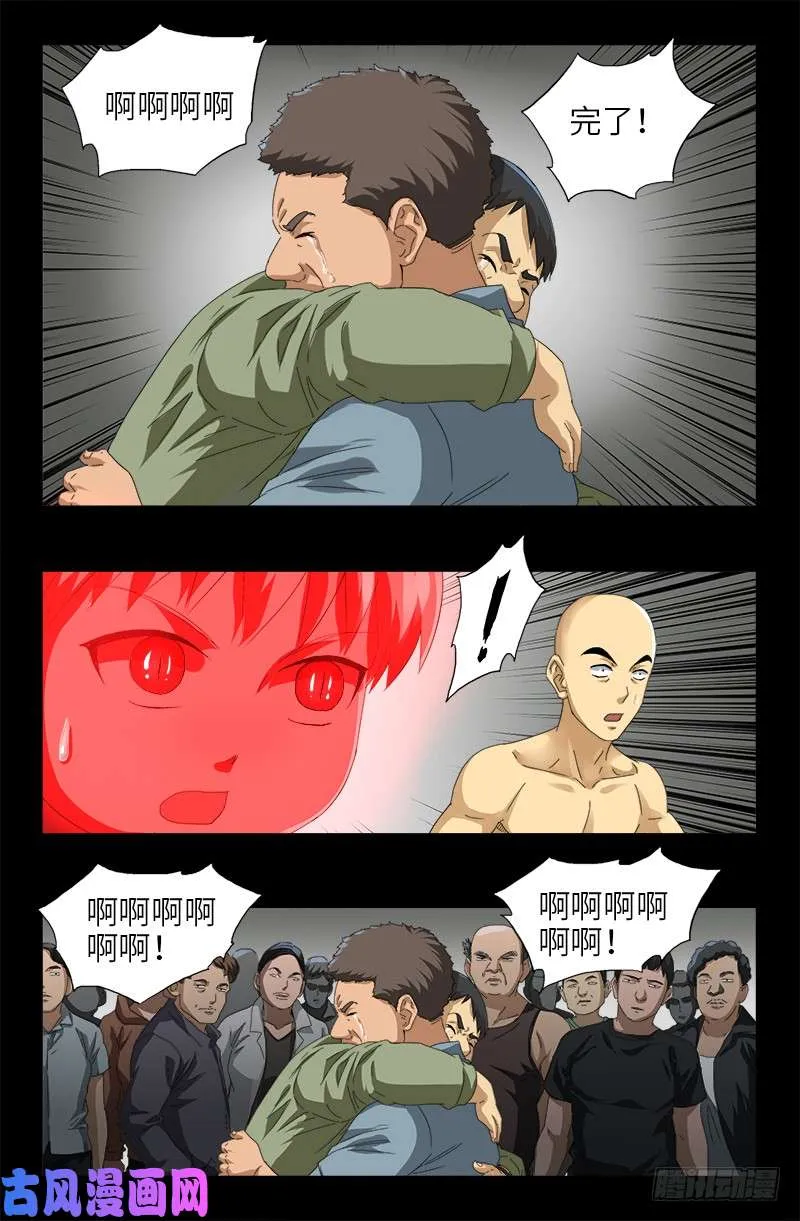 第489话 天怒 第9页