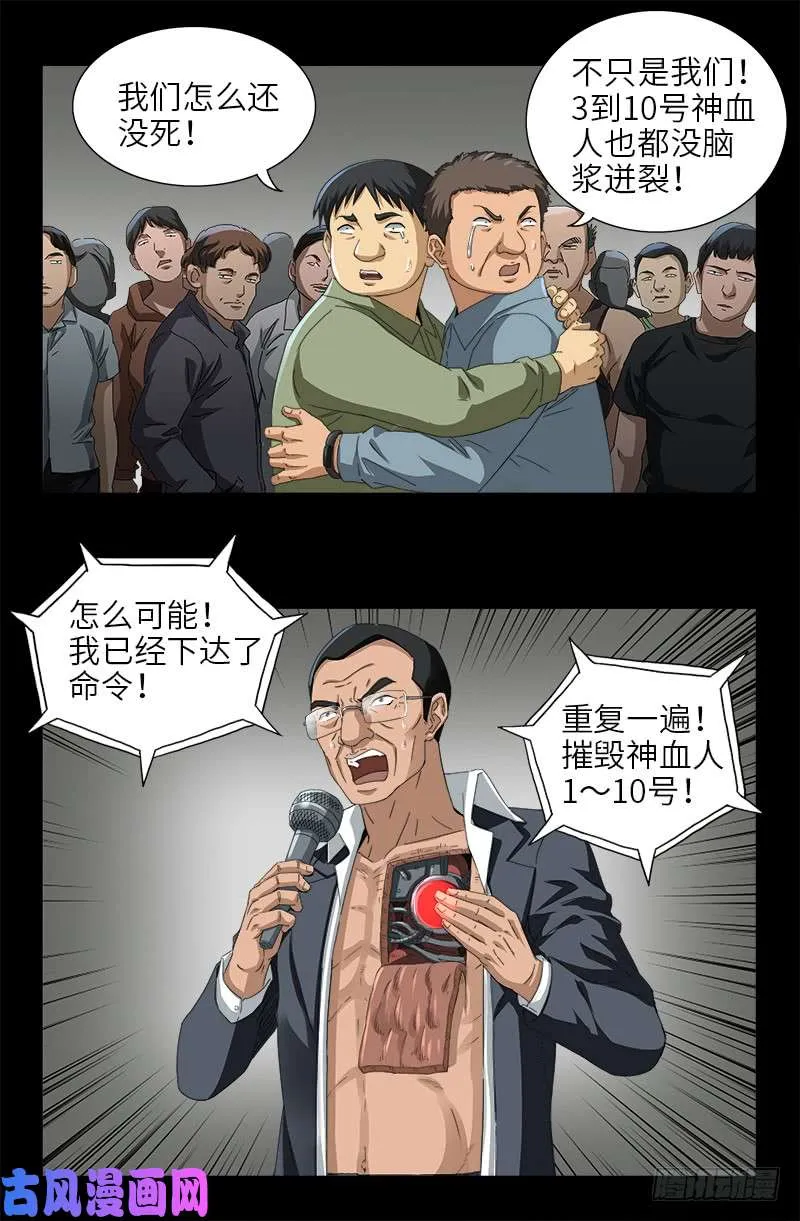 第489话 天怒 第10页
