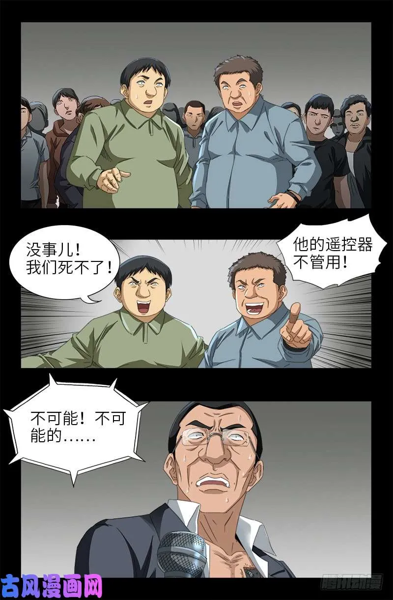 第489话 天怒 第11页