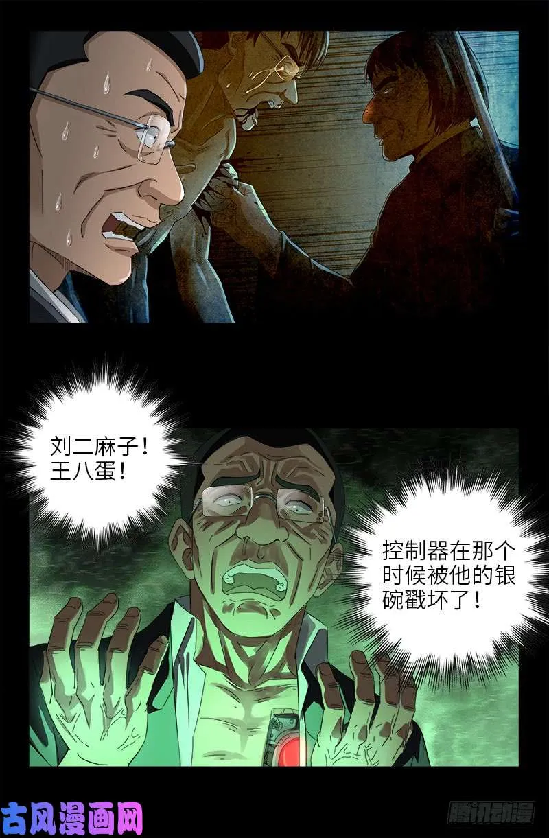第489话 天怒 第12页