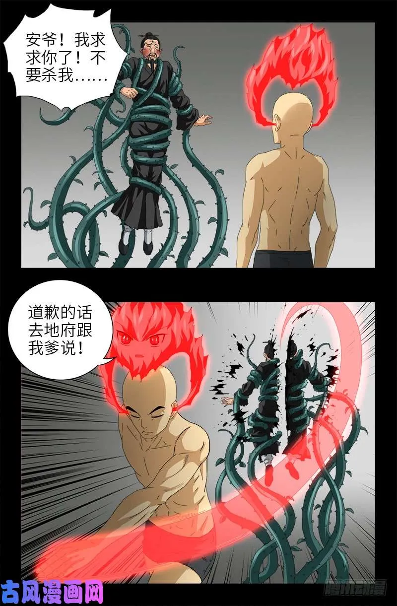 第489话 天怒 第17页