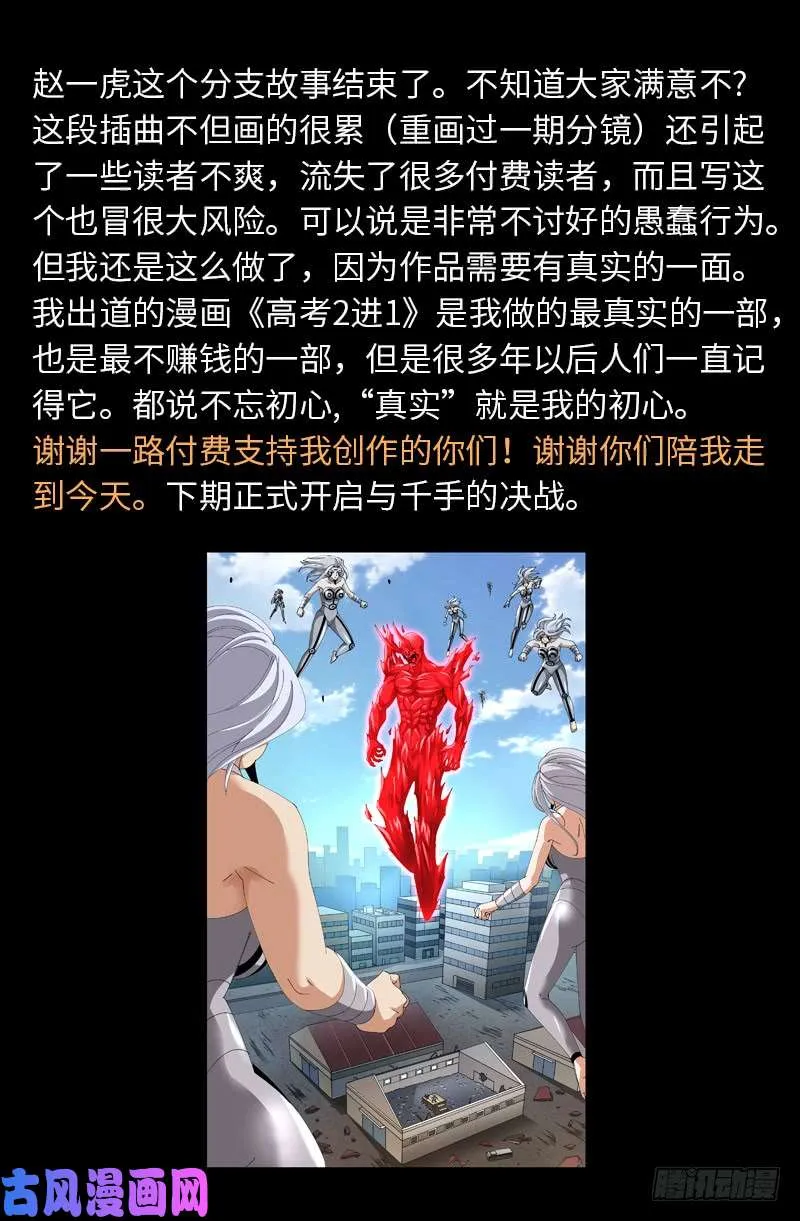 第489话 天怒 第19页