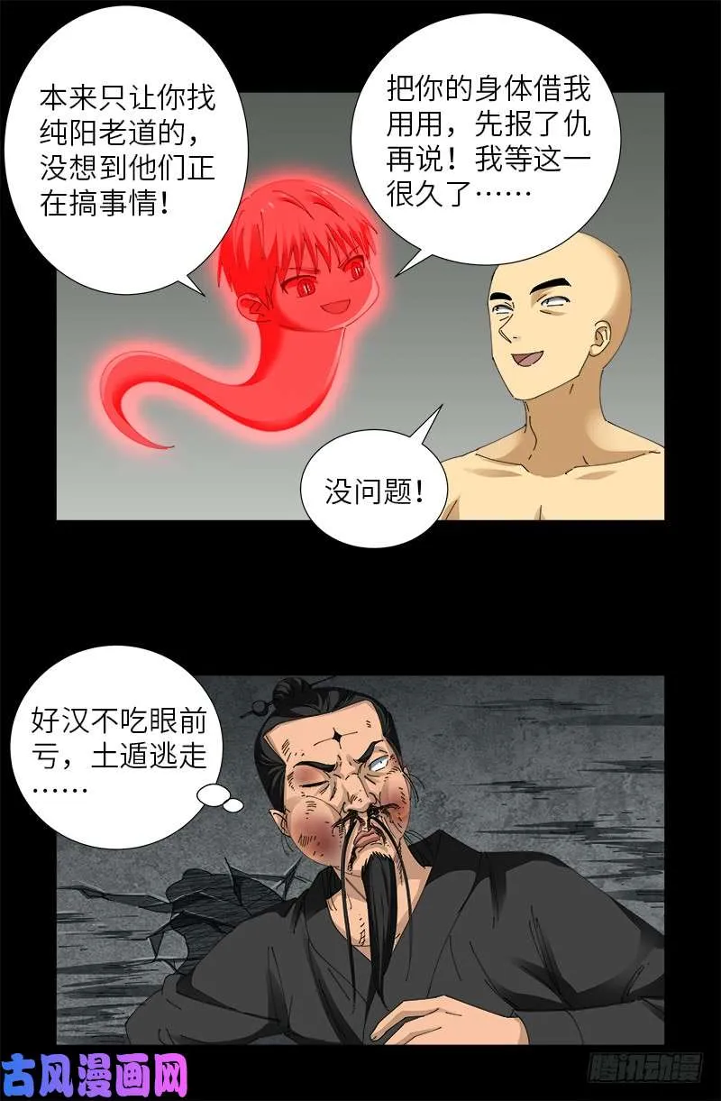 第488话 我脑袋早被吃了 第1页