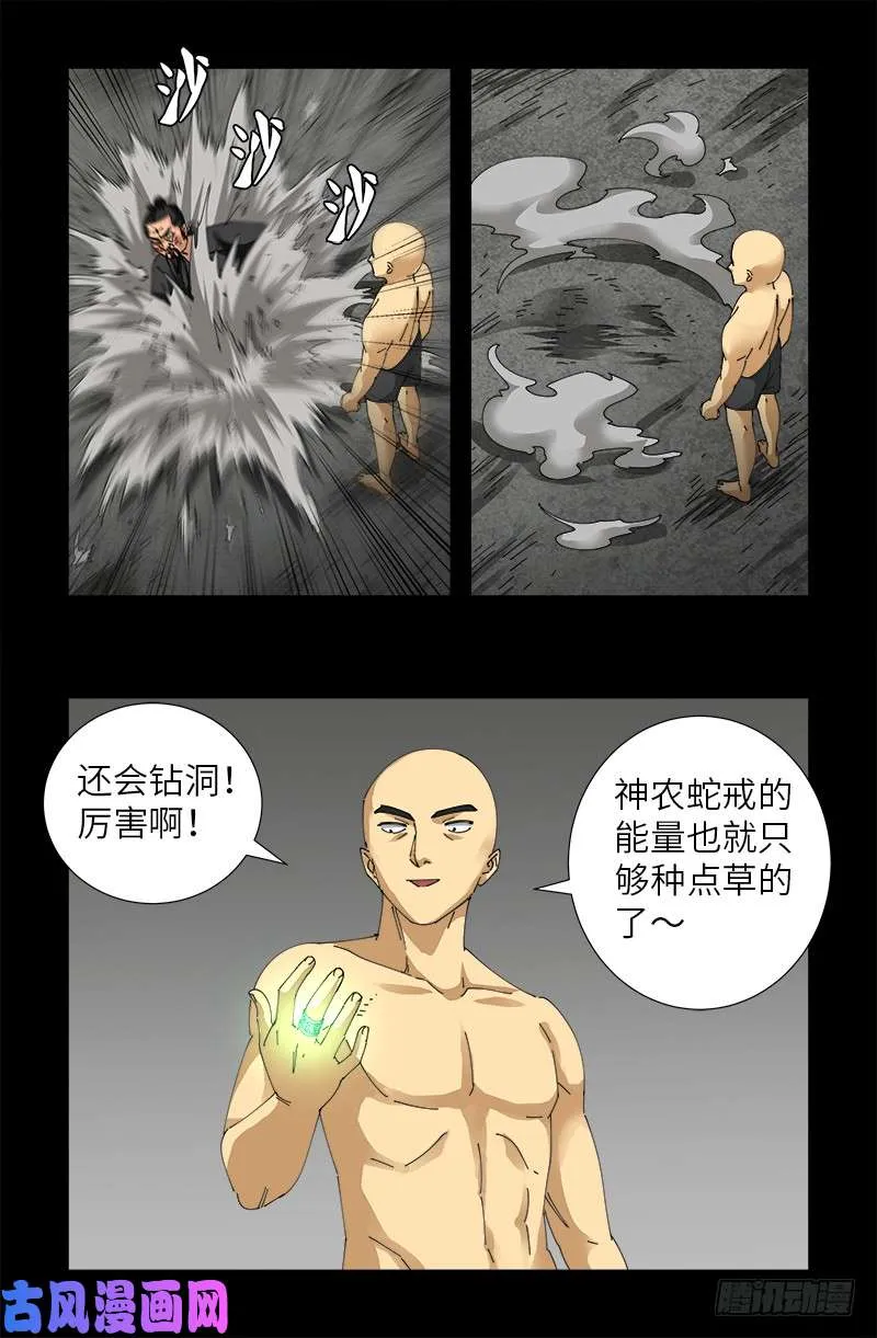第488话 我脑袋早被吃了 第2页