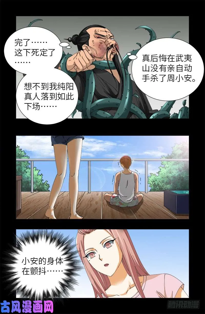 第488话 我脑袋早被吃了 第4页