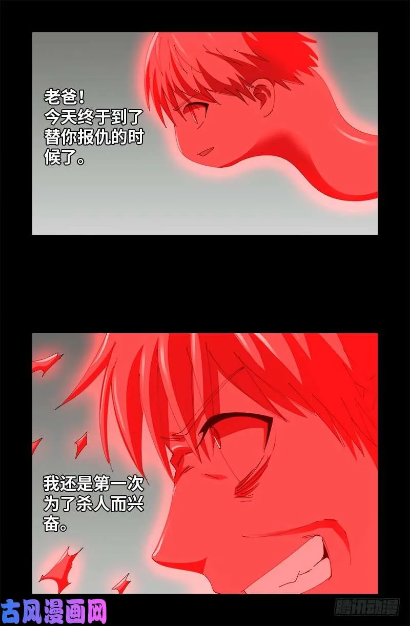 第488话 我脑袋早被吃了 第5页