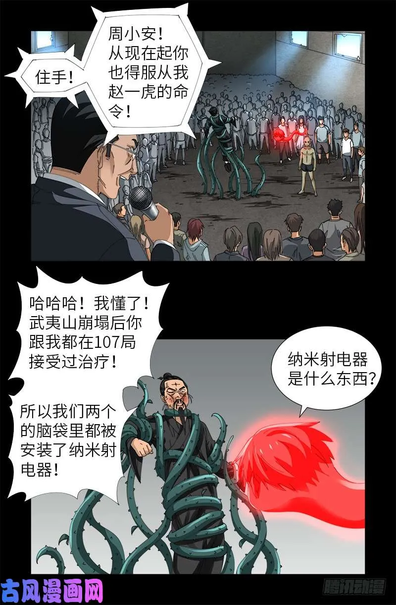 第488话 我脑袋早被吃了 第6页