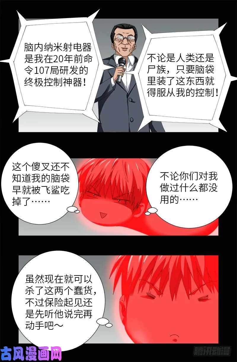 第488话 我脑袋早被吃了 第7页
