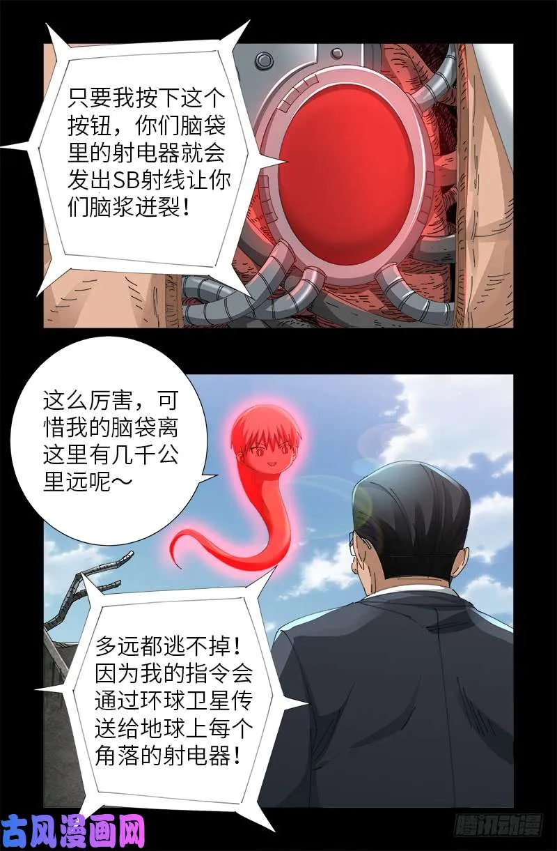 第488话 我脑袋早被吃了 第9页
