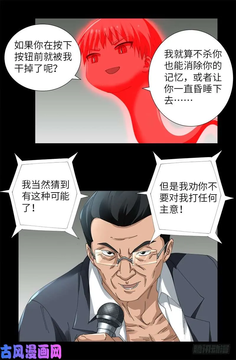 第488话 我脑袋早被吃了 第10页