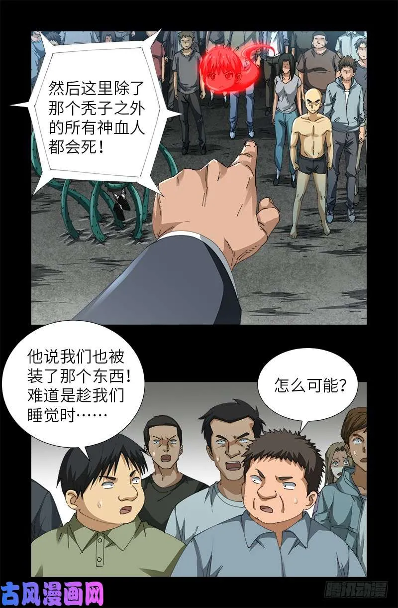 第488话 我脑袋早被吃了 第12页