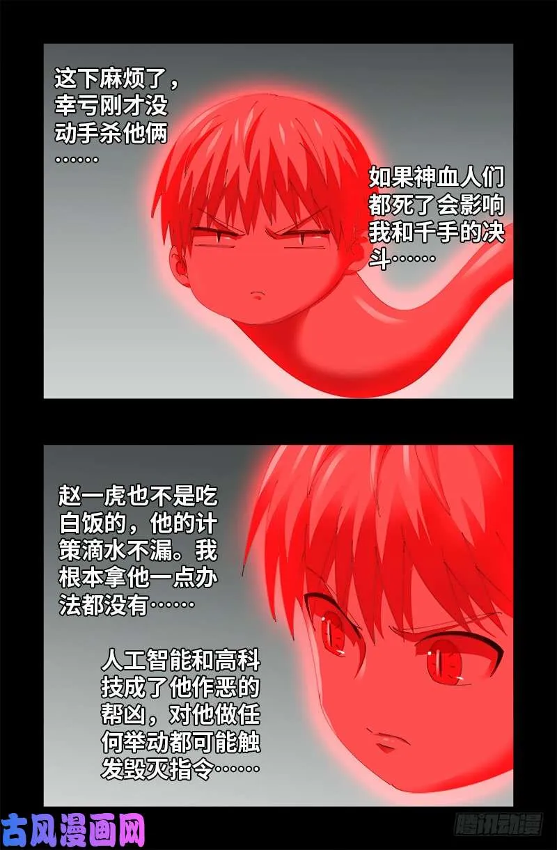 第488话 我脑袋早被吃了 第14页