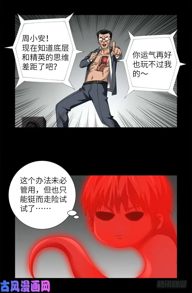 第488话 我脑袋早被吃了 第15页
