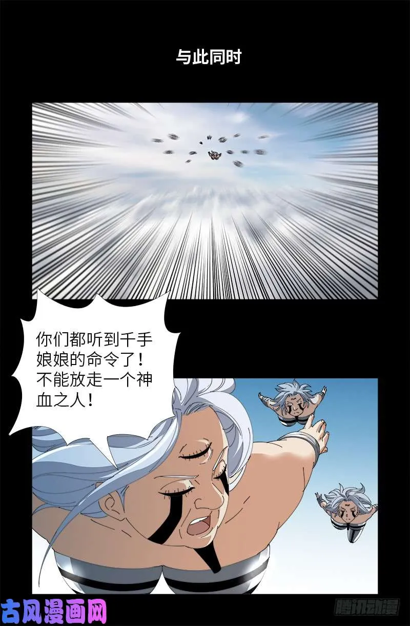 第488话 我脑袋早被吃了 第16页