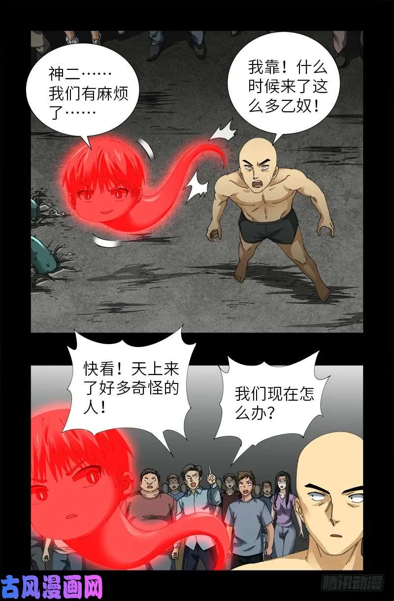 第490话 云中激战 第2页