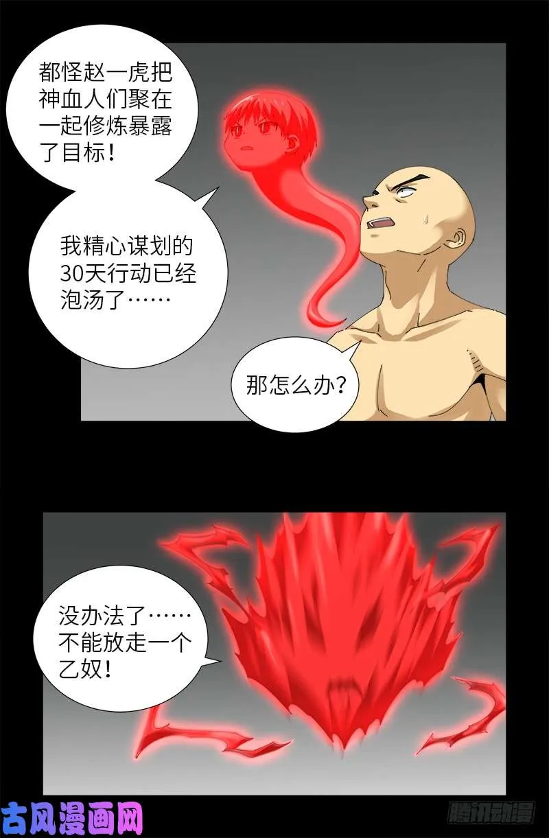 第490话 云中激战 第3页