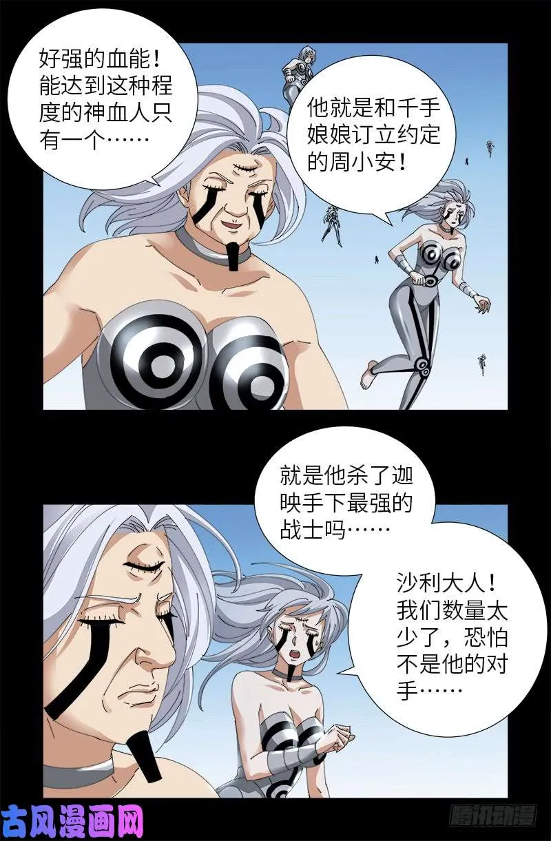第490话 云中激战 第5页
