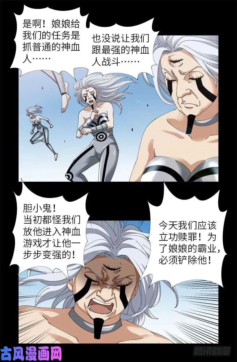 第490话 云中激战 第6页