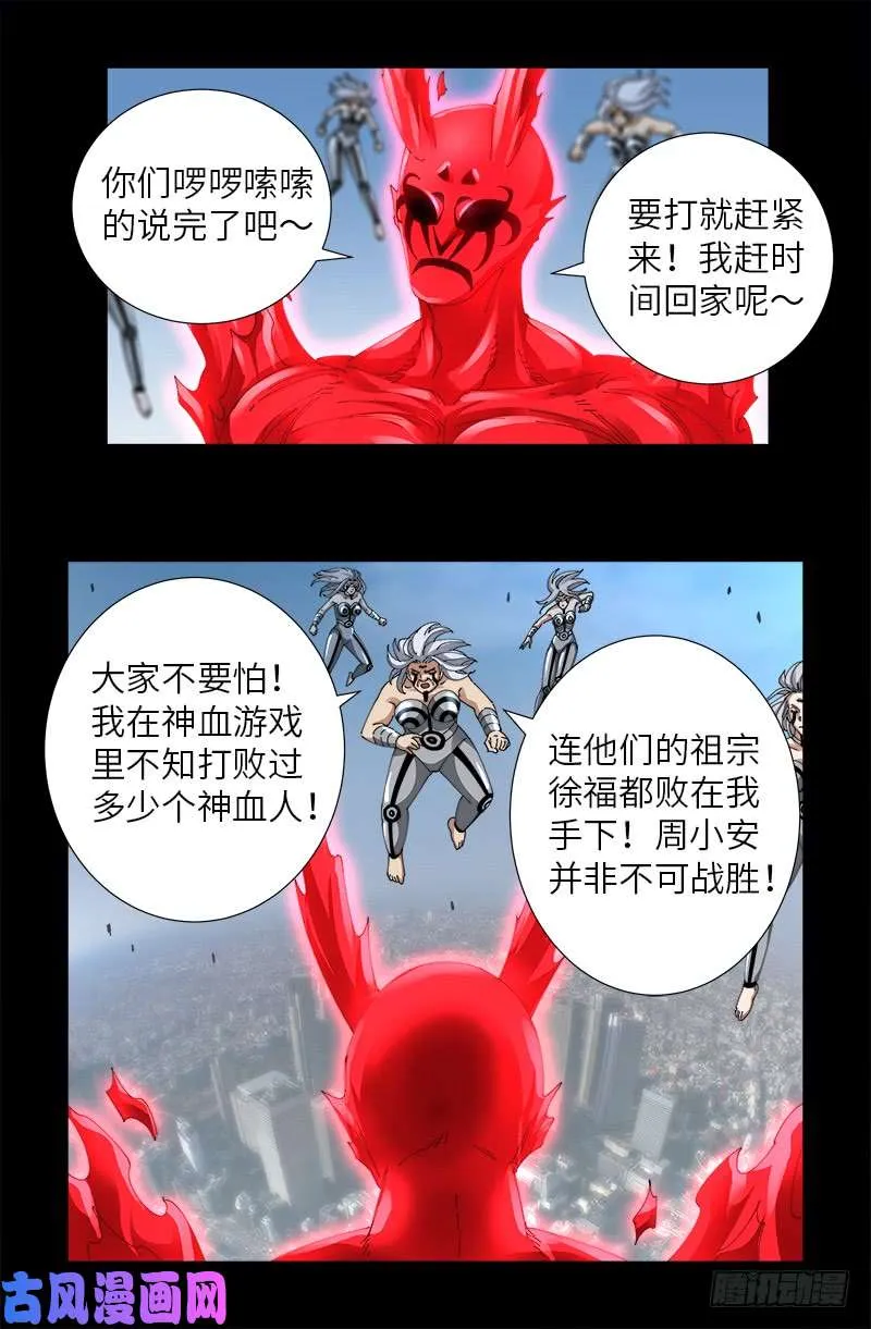 第490话 云中激战 第7页