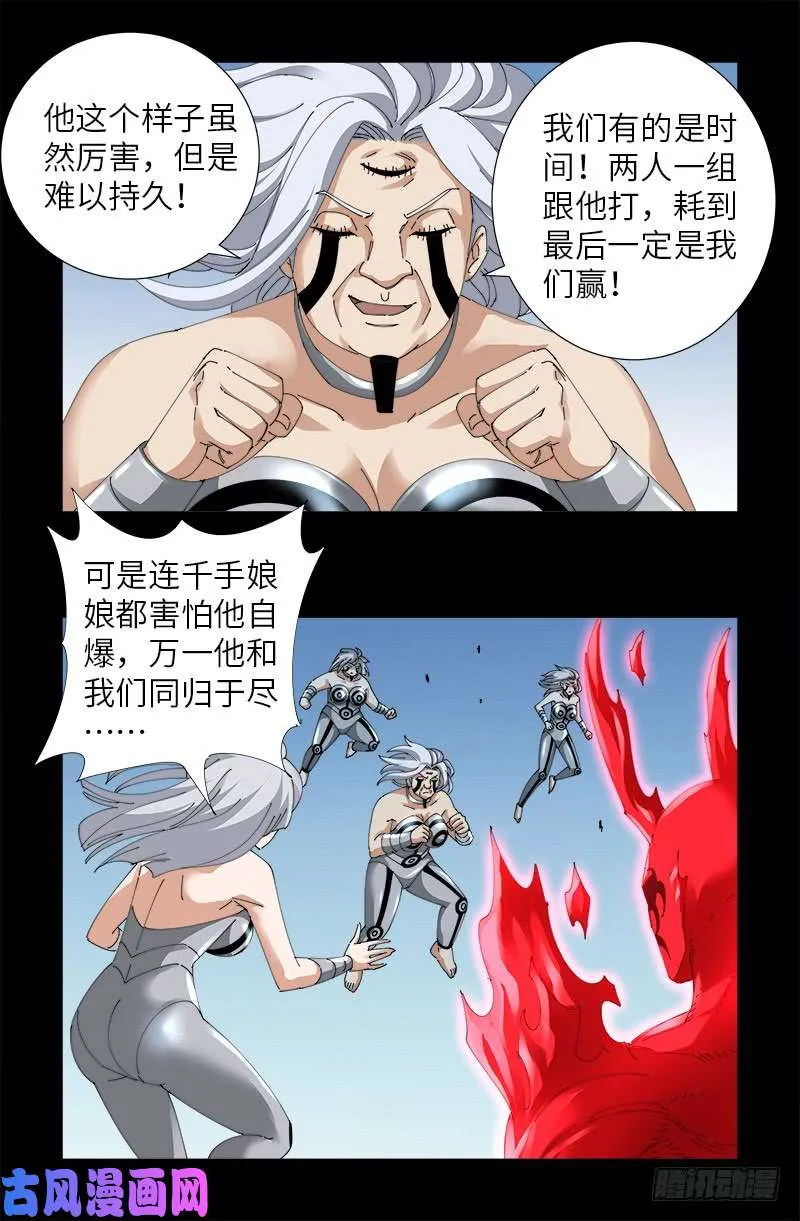 第490话 云中激战 第8页