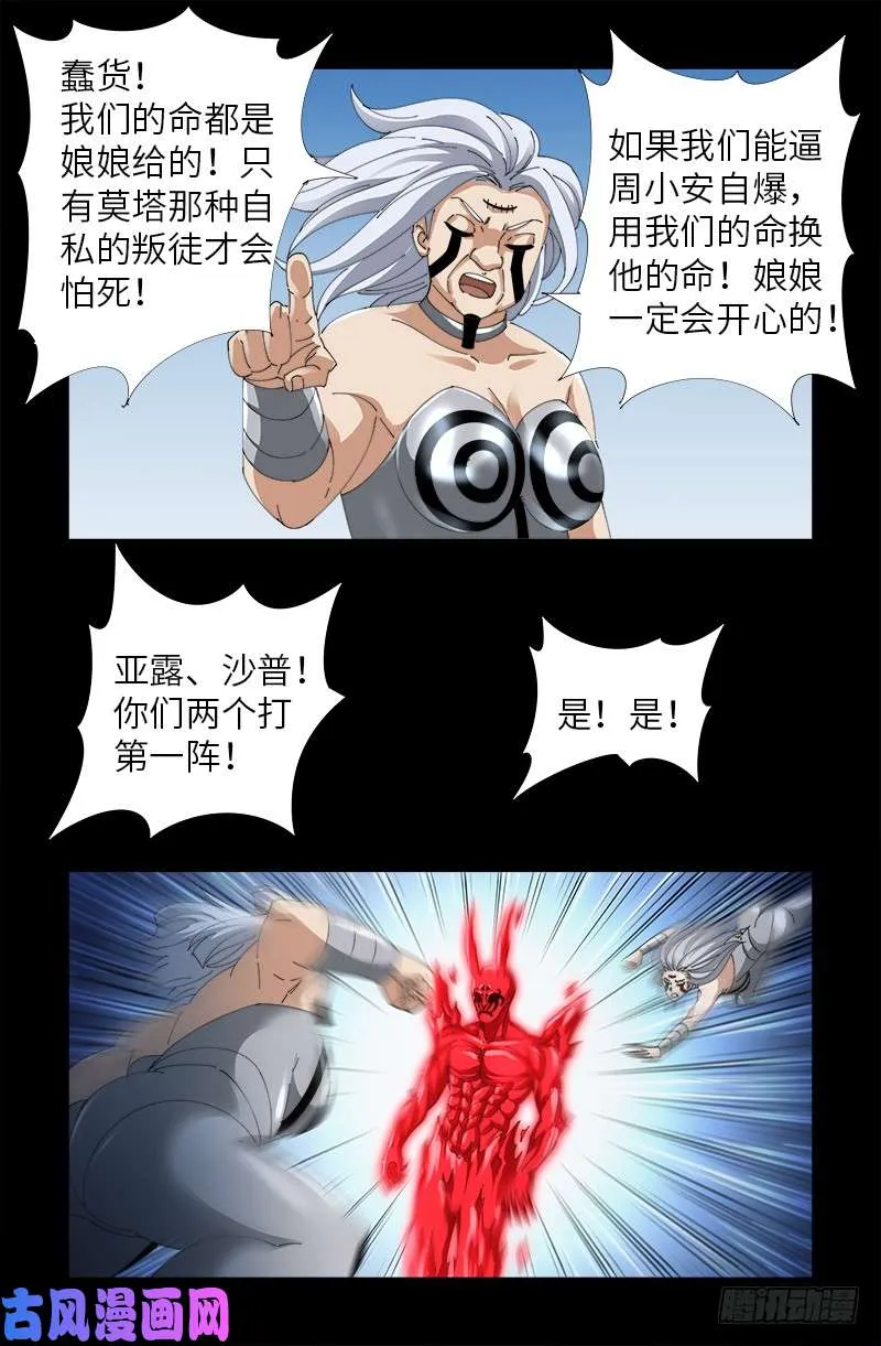 第490话 云中激战 第9页