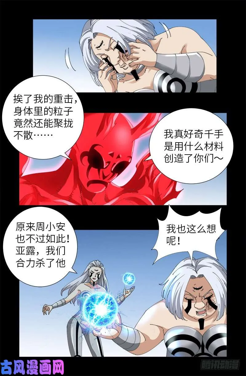 第490话 云中激战 第12页