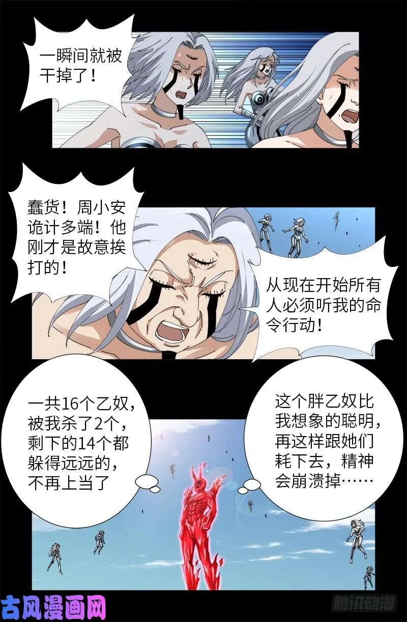 第490话 云中激战 第14页