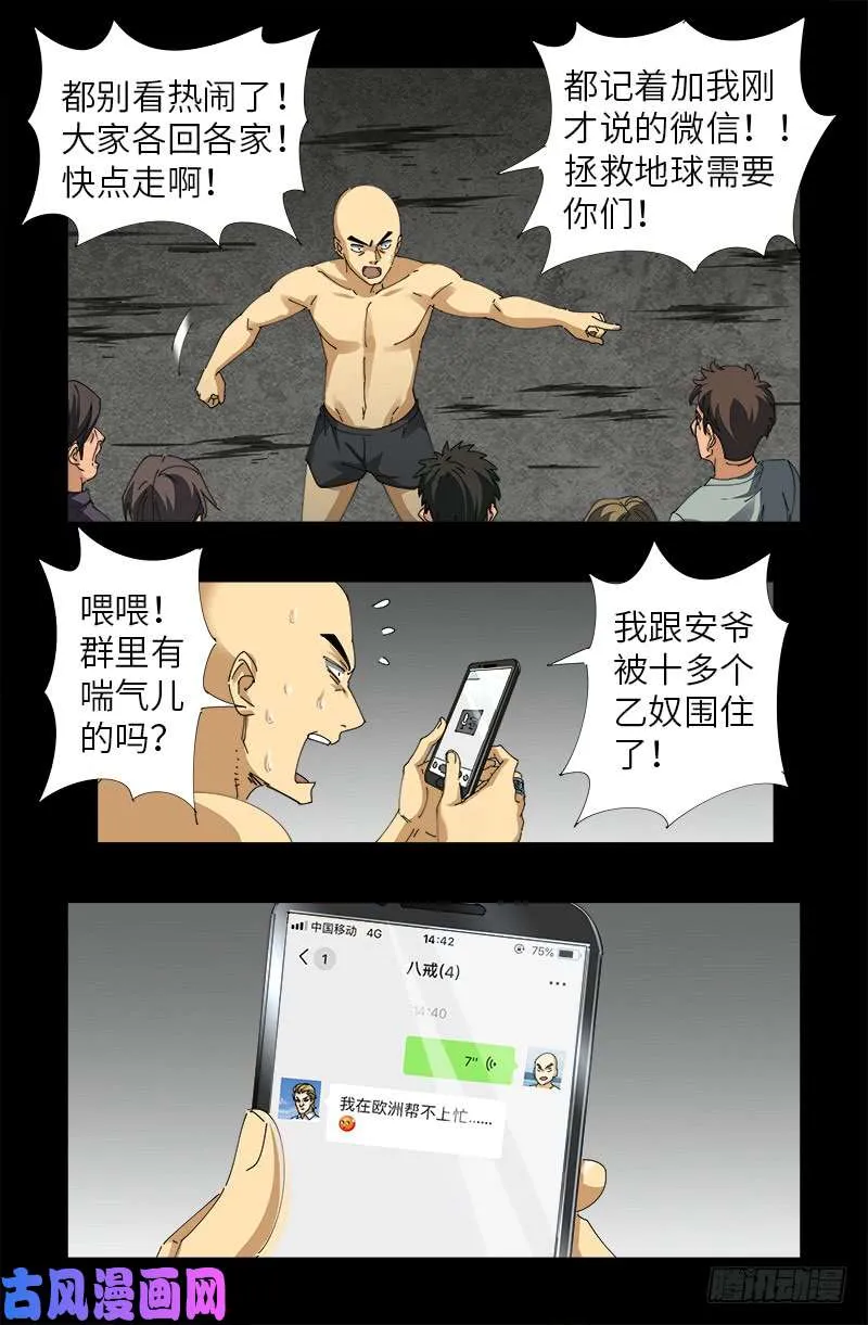 第490话 云中激战 第15页