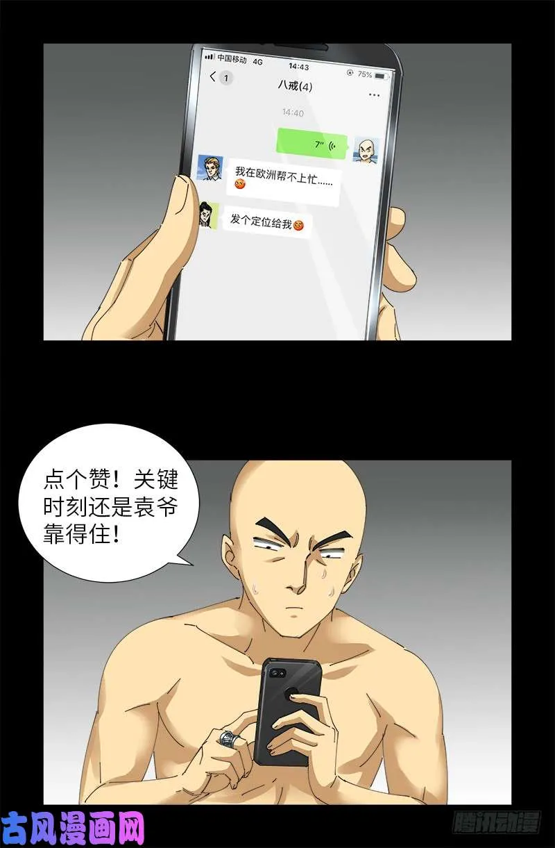 第490话 云中激战 第16页
