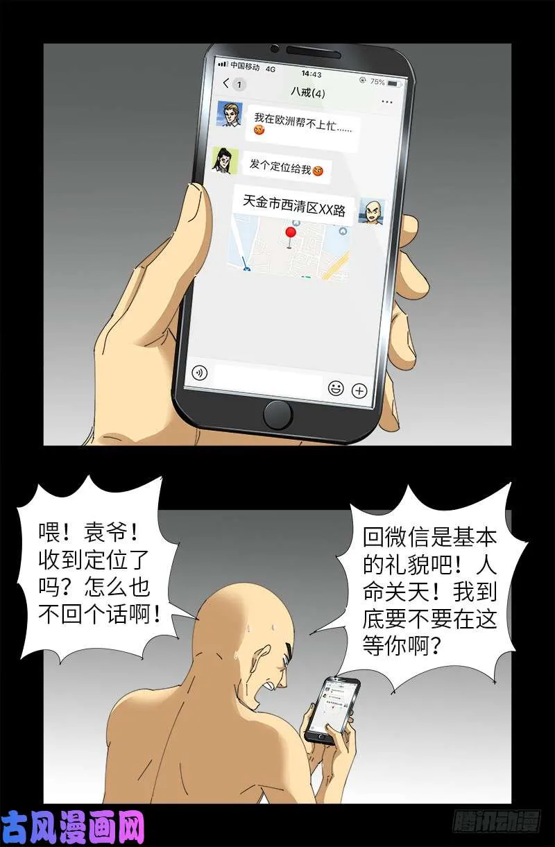 第490话 云中激战 第17页