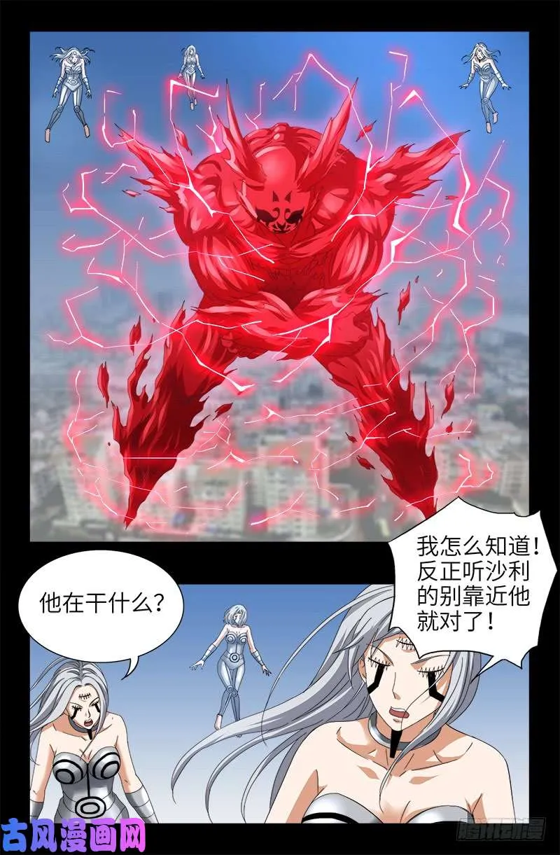第491话 5.5境界 第2页